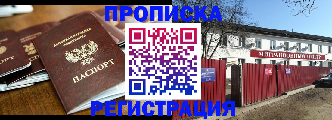 временная регистрация недорого в Железногорске