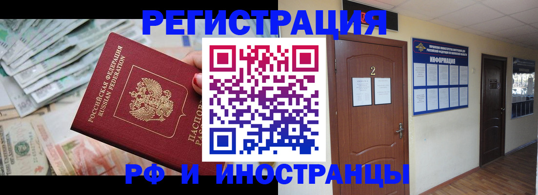 временная регистрация собственник в Железногорске