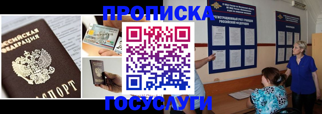 временная регистрация законно в Железногорске