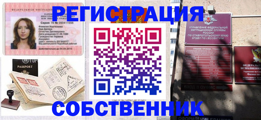 временная регистрация надежно в Железногорске