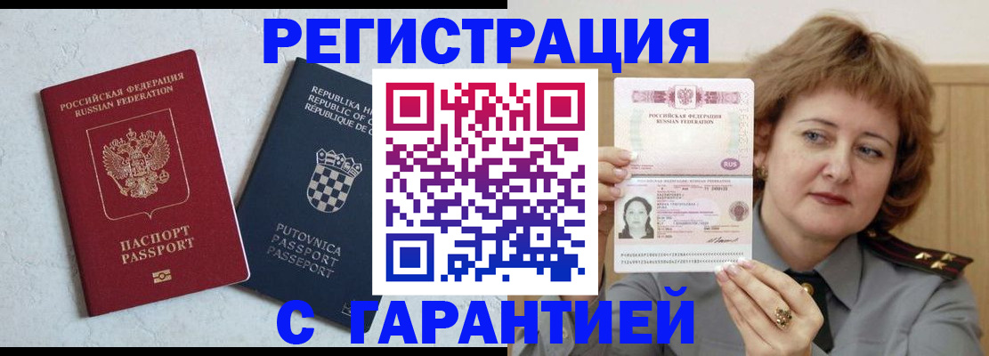 временная регистрация недорого в Железногорске