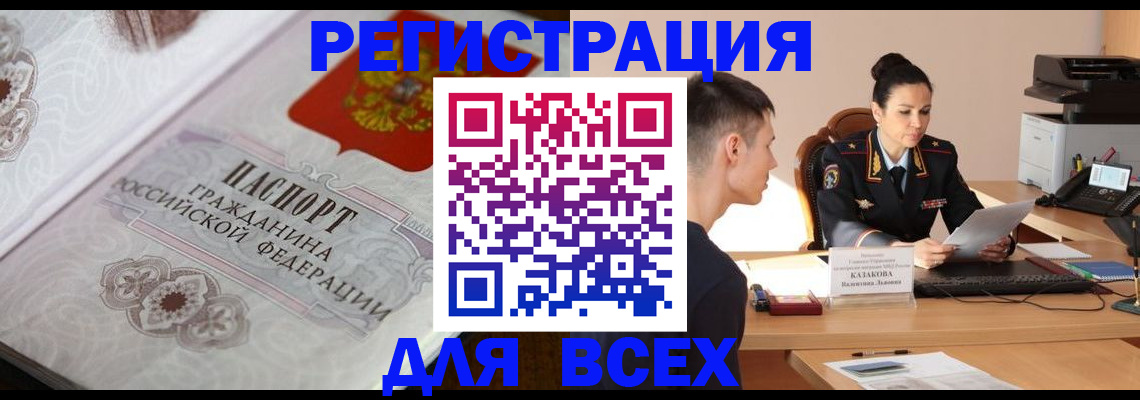 прописка в квартире в Железногорске