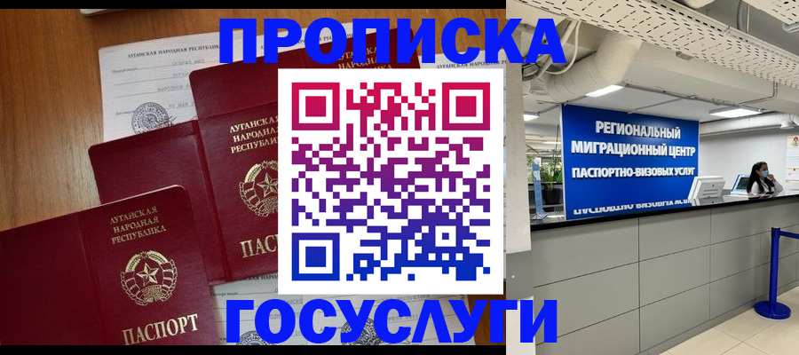 прописка от собственника в Железногорске