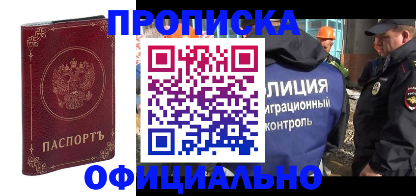 временная регистрация поиск в Железногорске