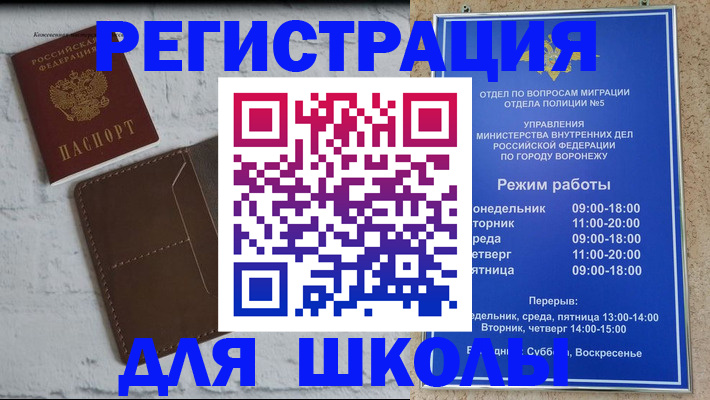 прописка 2025 в Железногорске