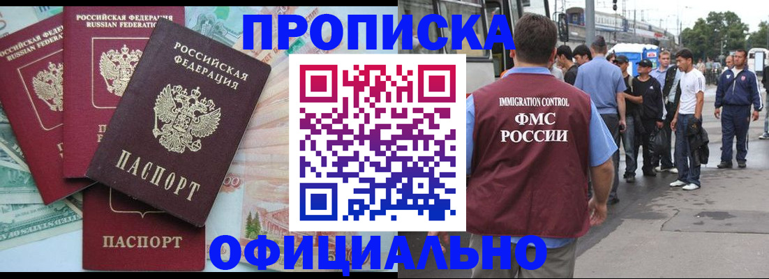 временная регистрация для школы в Железногорске