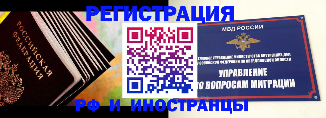 временная прописка в Железногорске